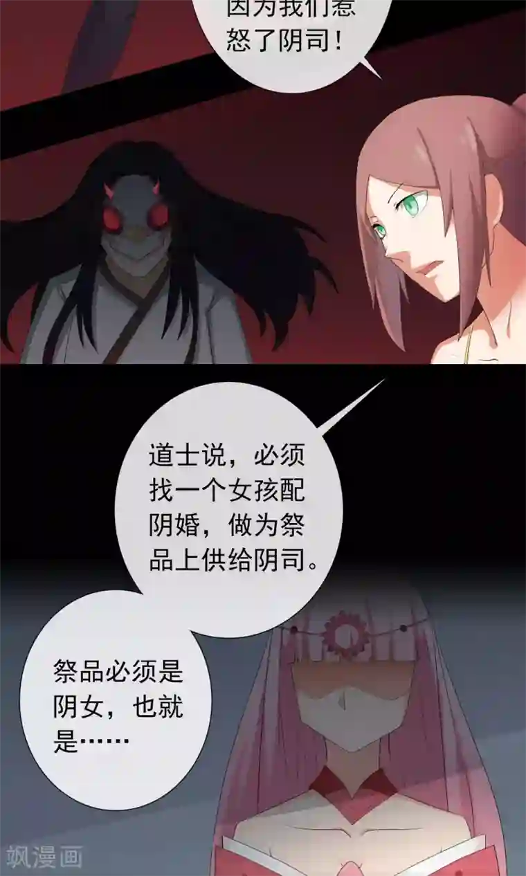 绝世鬼夫第2话 配阴婚