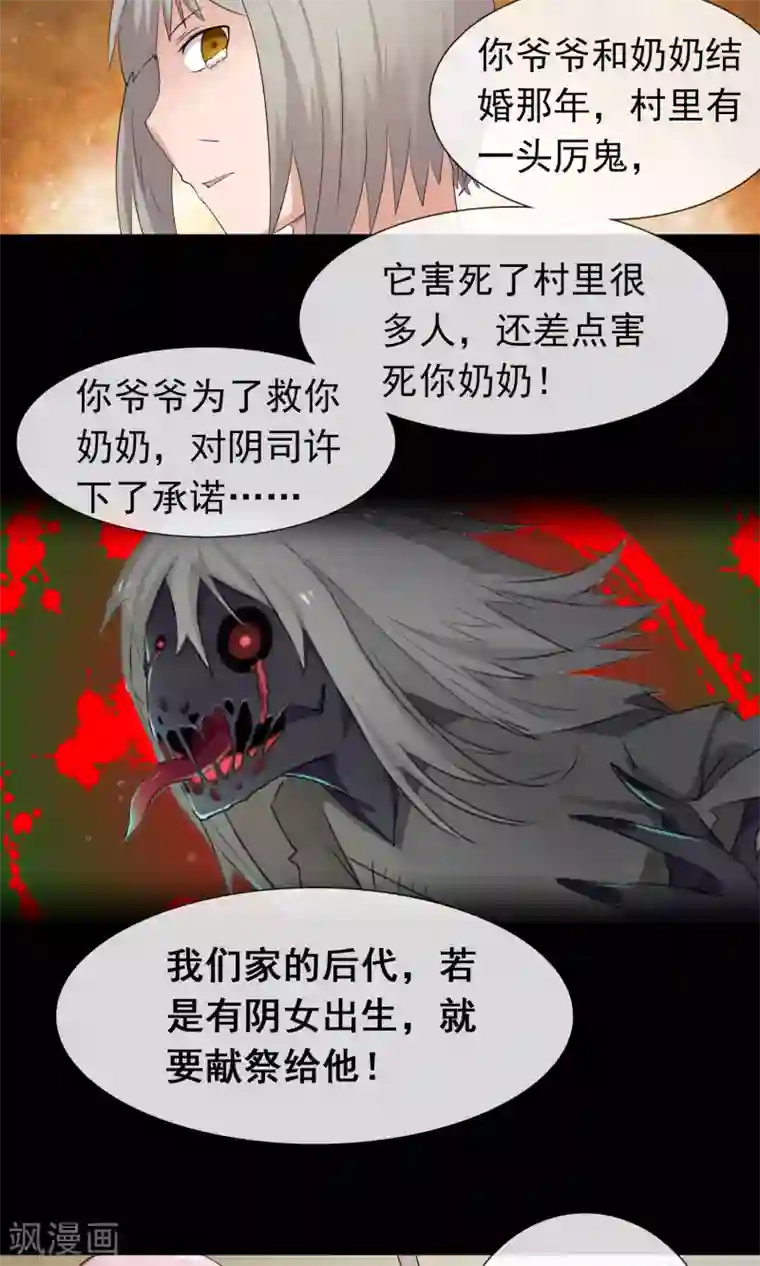 绝世鬼夫第2话 配阴婚