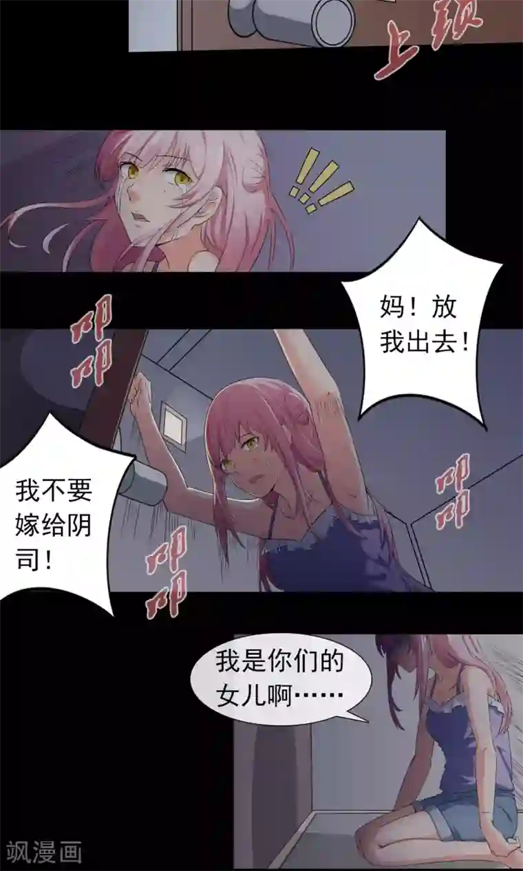 绝世鬼夫第2话 配阴婚