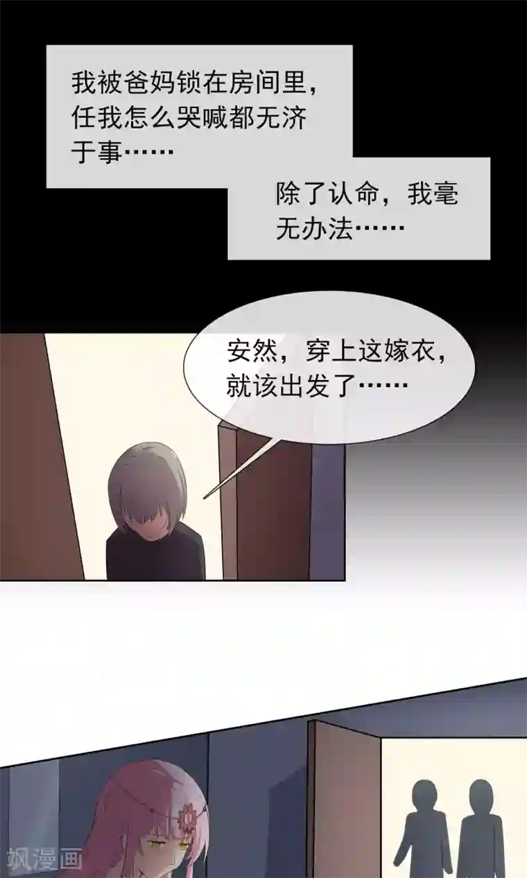 绝世鬼夫第2话 配阴婚