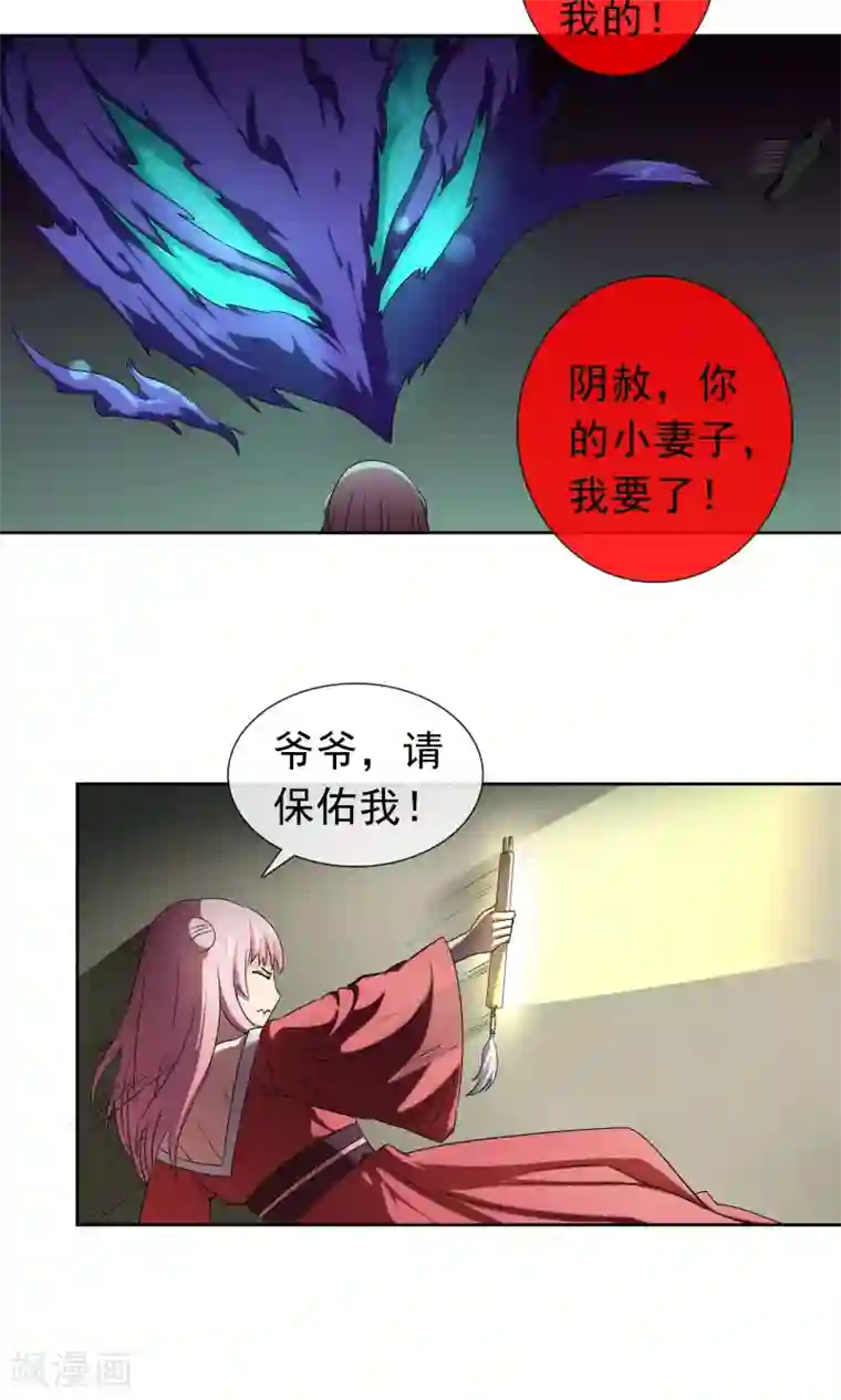 绝世鬼夫第3话 阴司