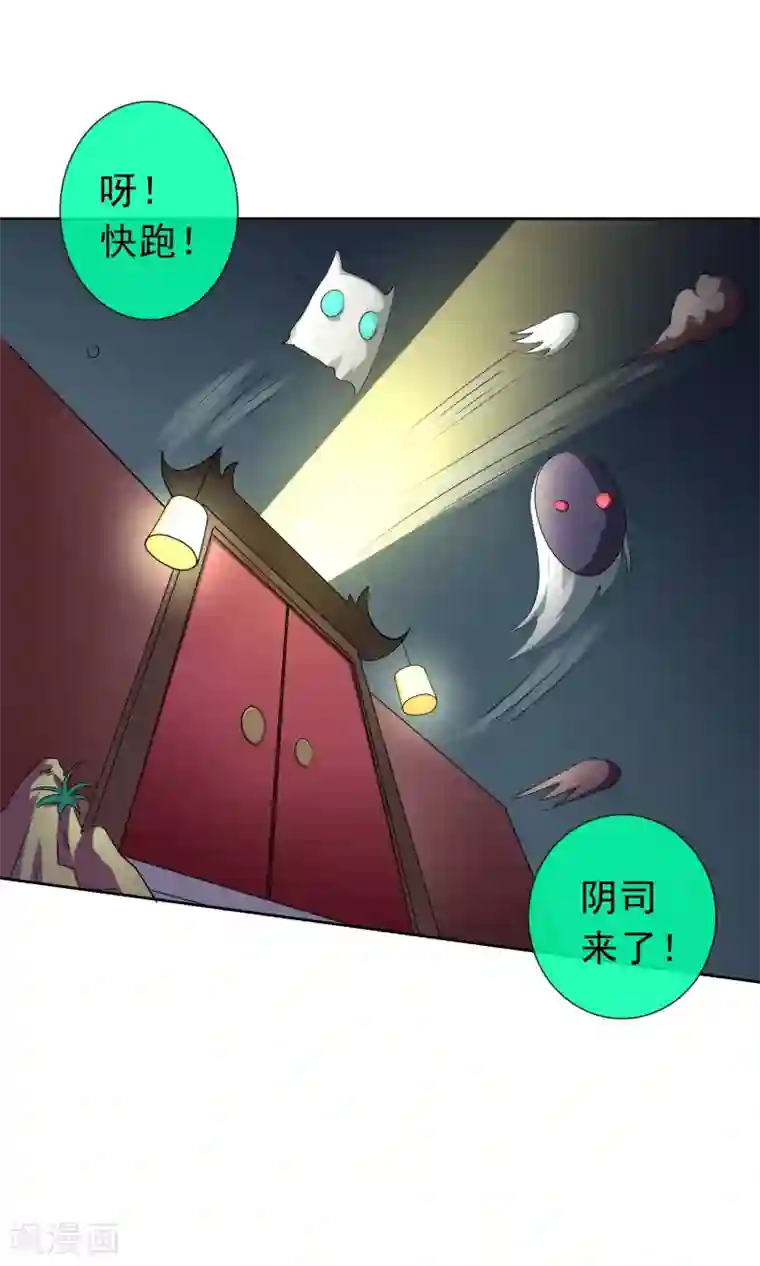 绝世鬼夫第3话 阴司