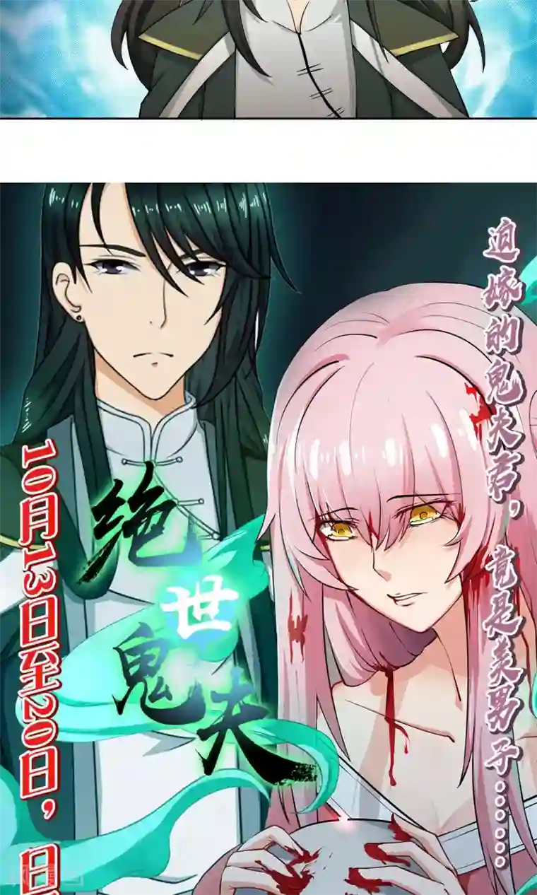 绝世鬼夫第3话 阴司