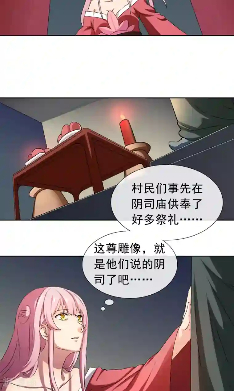 绝世鬼夫第3话 阴司