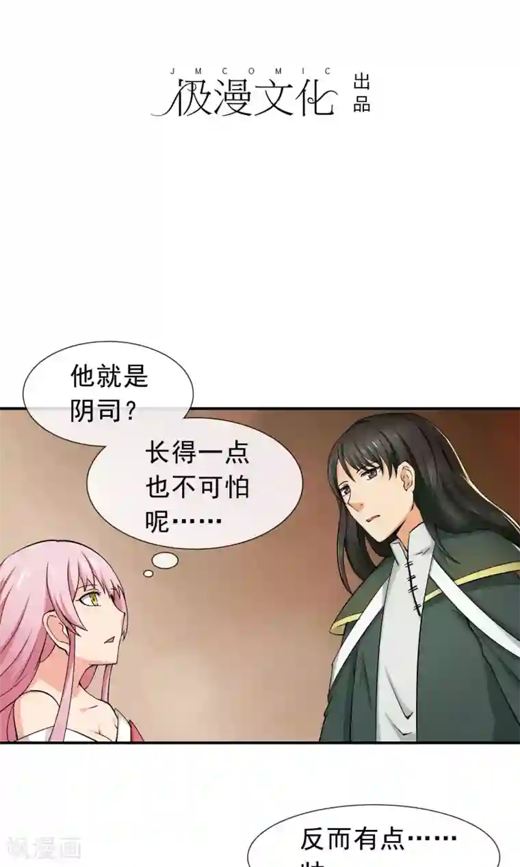 绝世鬼夫第4话 嫁入地狱