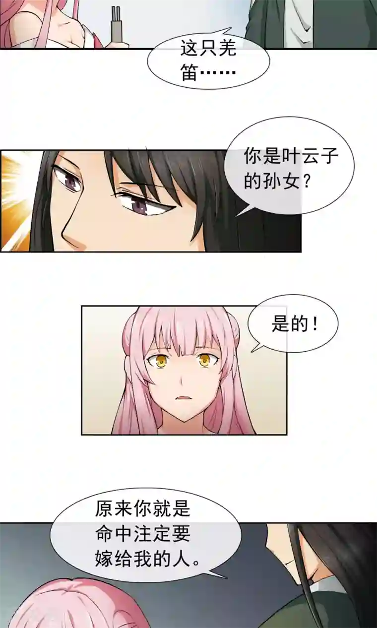绝世鬼夫第4话 嫁入地狱