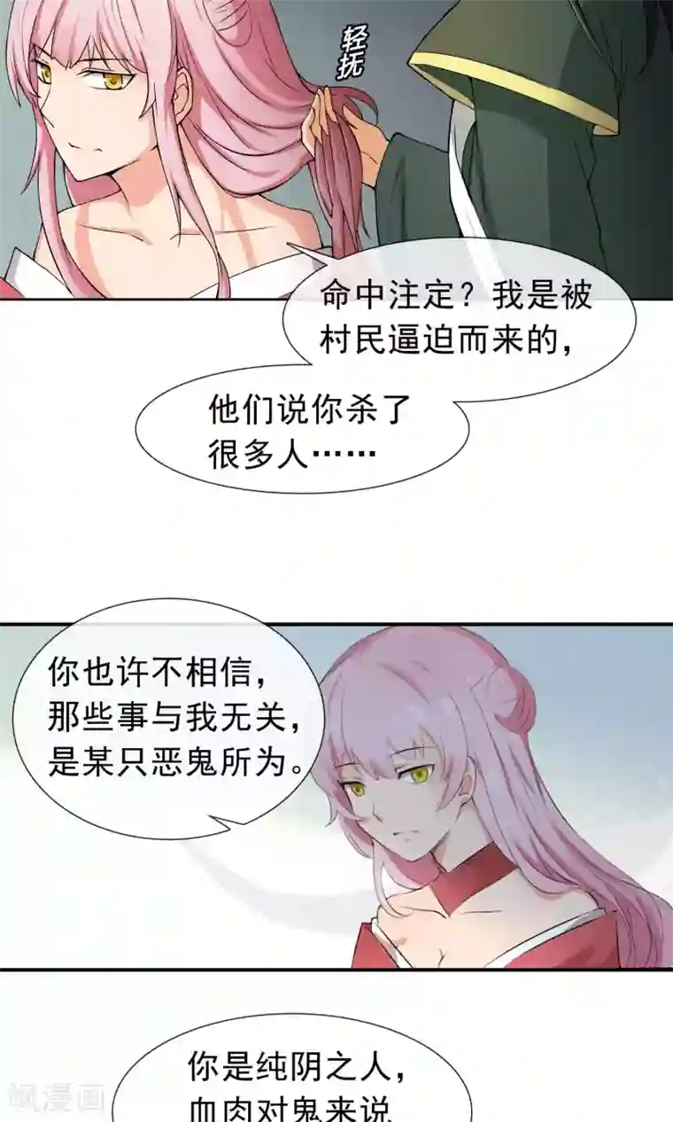 绝世鬼夫第4话 嫁入地狱