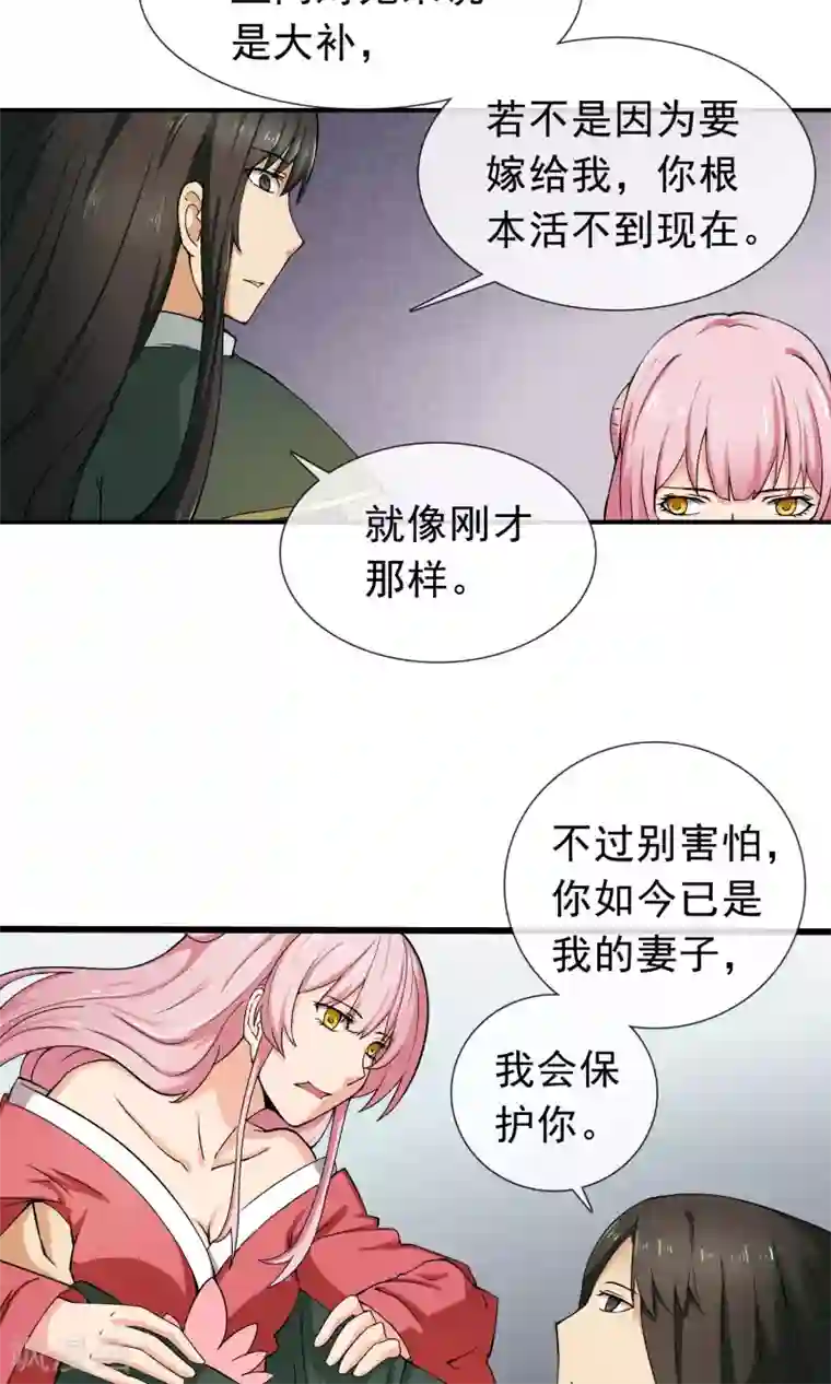 绝世鬼夫第4话 嫁入地狱