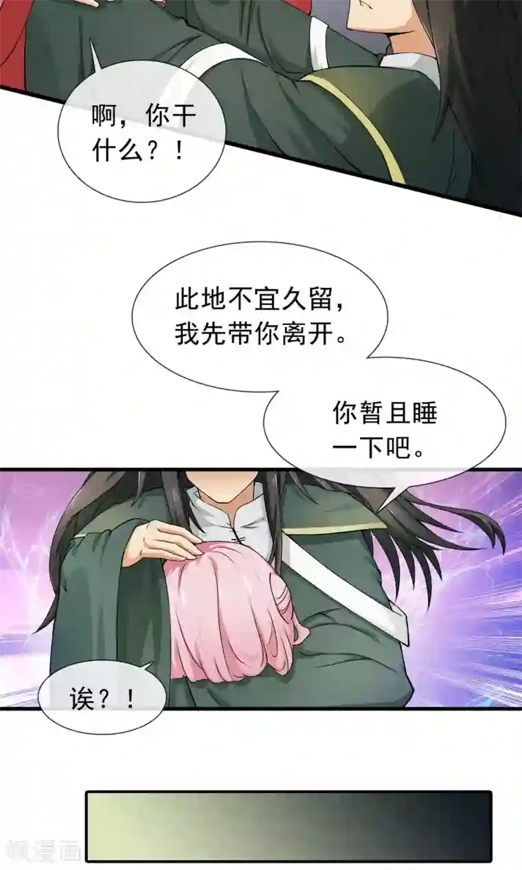 绝世鬼夫第4话 嫁入地狱