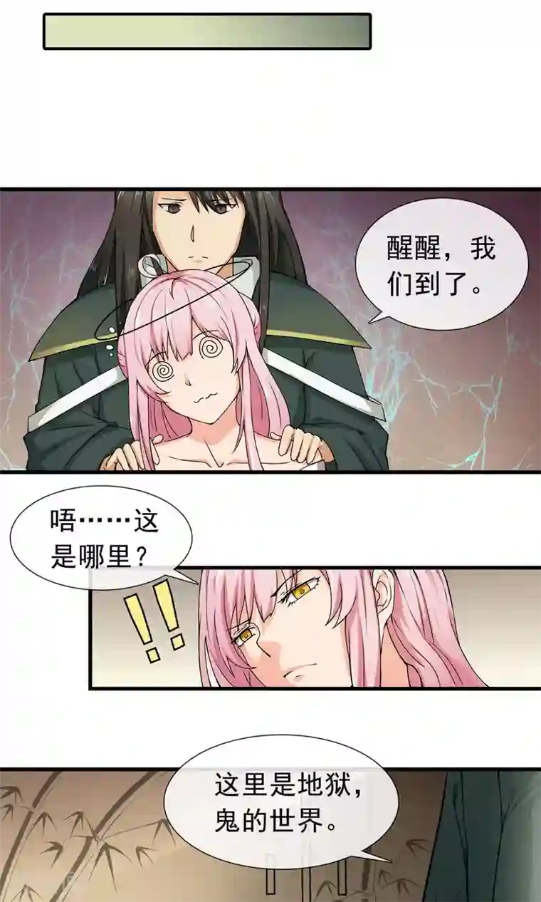 绝世鬼夫第4话 嫁入地狱