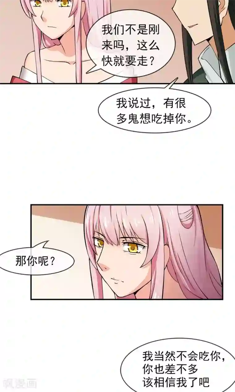 绝世鬼夫第5话 冥界幽若