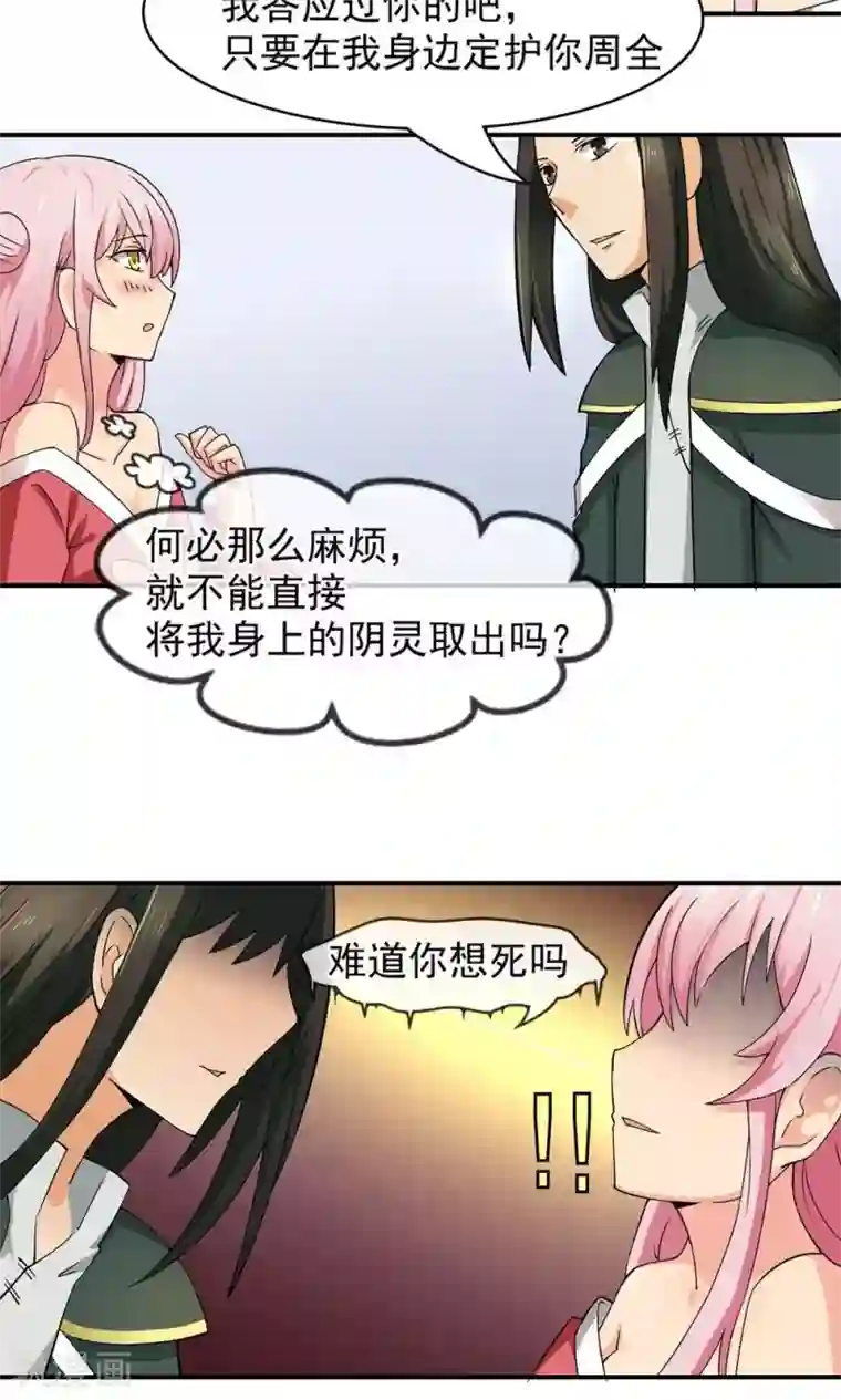 绝世鬼夫第6话 镇灵石