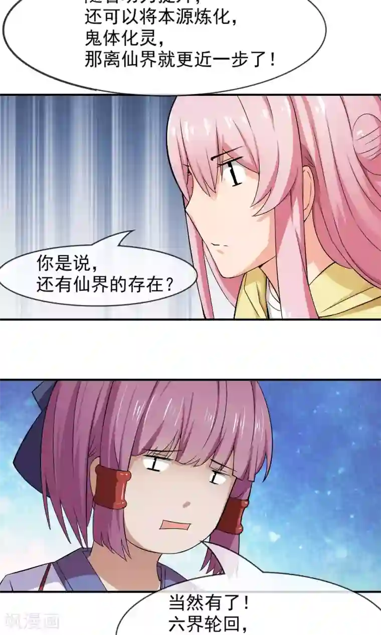 绝世鬼夫第7话 冥界秘辛
