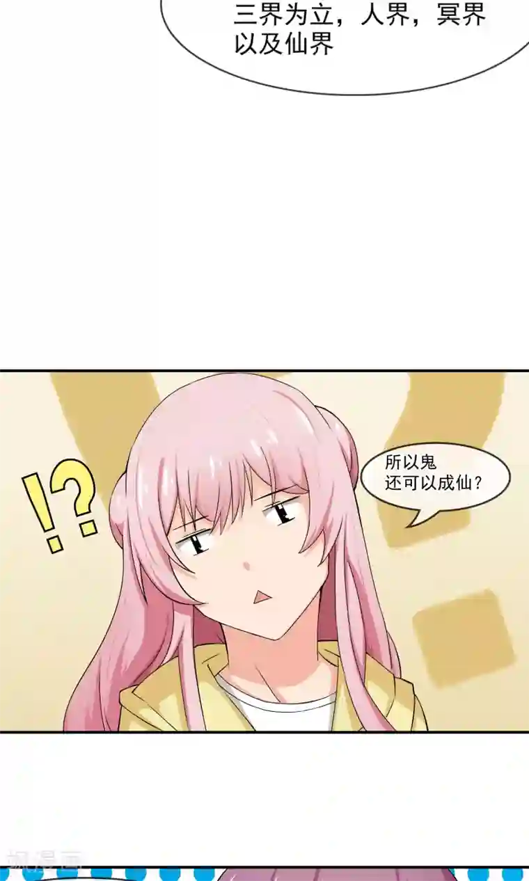 绝世鬼夫第7话 冥界秘辛