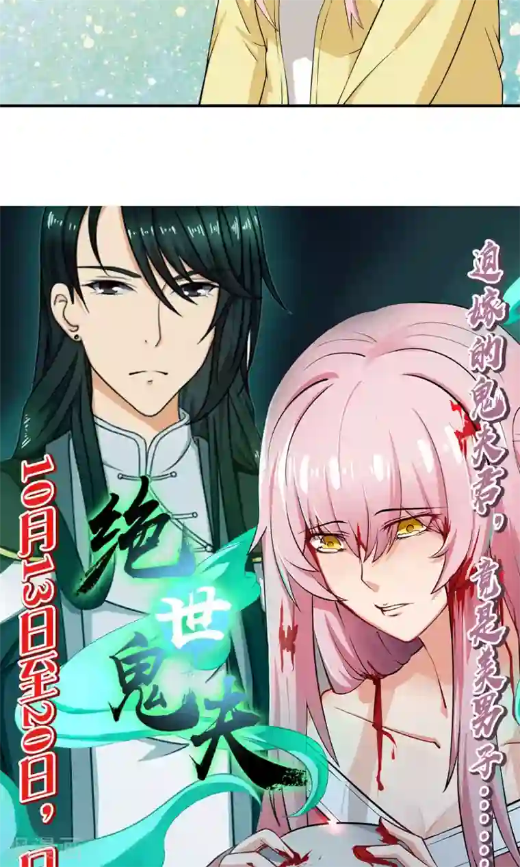 绝世鬼夫第7话 冥界秘辛