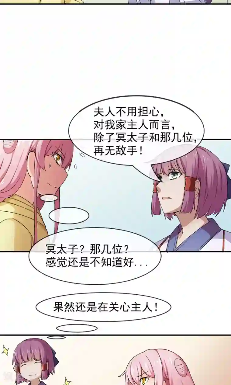 绝世鬼夫第7话 冥界秘辛