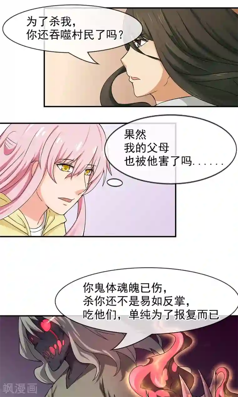 绝世鬼夫第8话 斗厉鬼