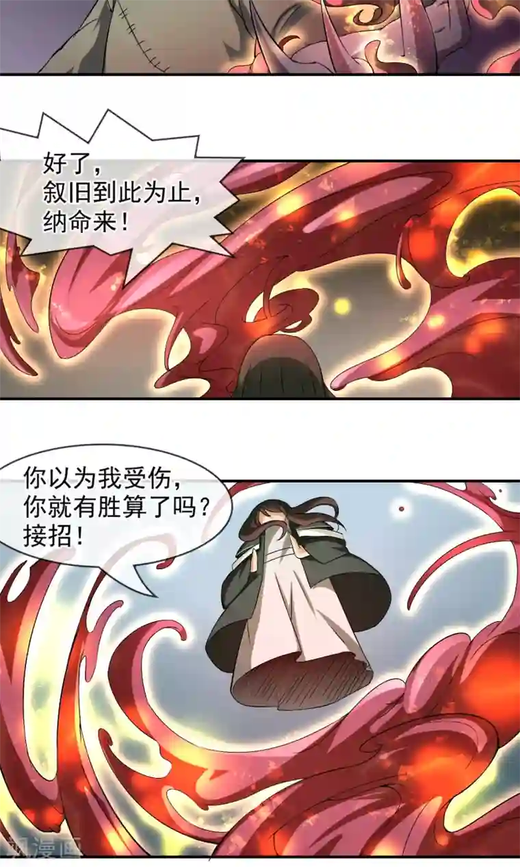 绝世鬼夫第8话 斗厉鬼