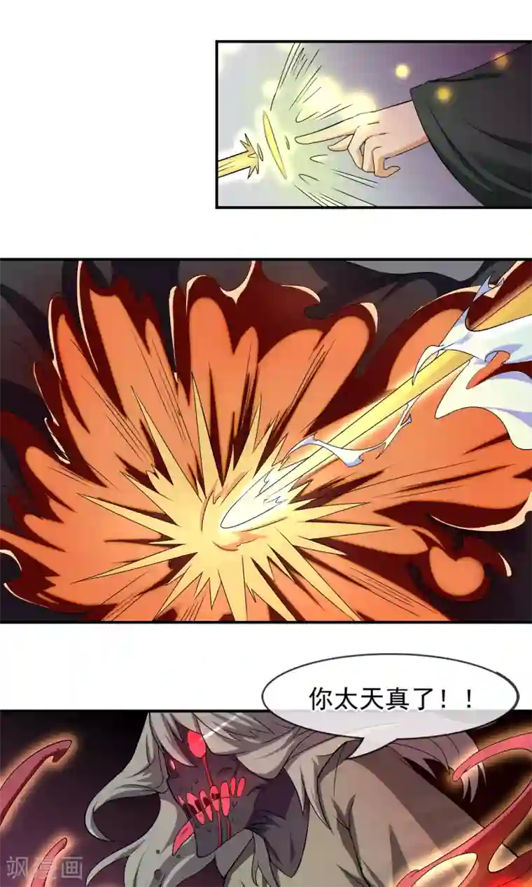 绝世鬼夫第8话 斗厉鬼