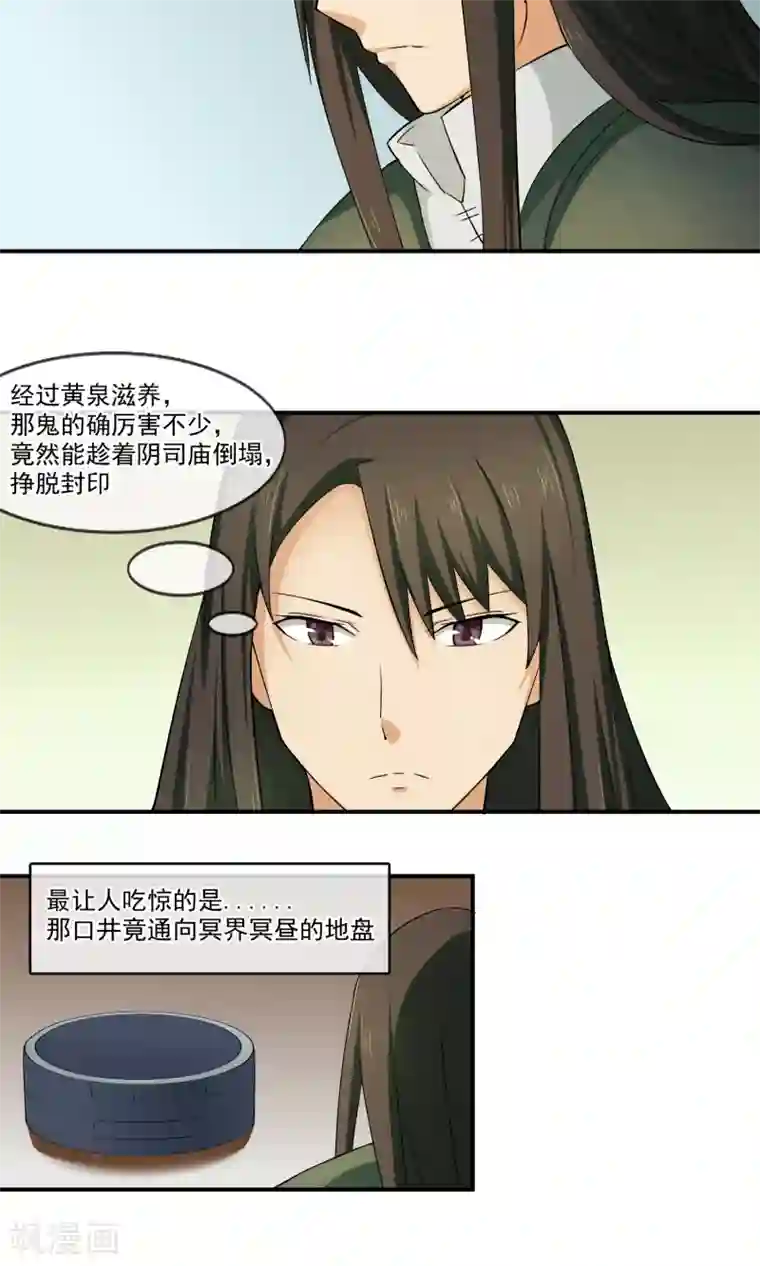 绝世鬼夫第8话 斗厉鬼