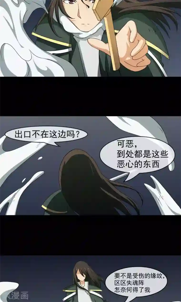 绝世鬼夫第9话 危机时刻