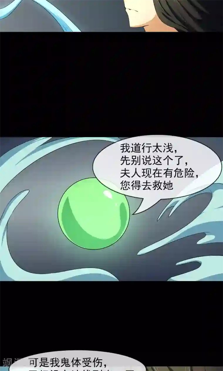 绝世鬼夫第9话 危机时刻