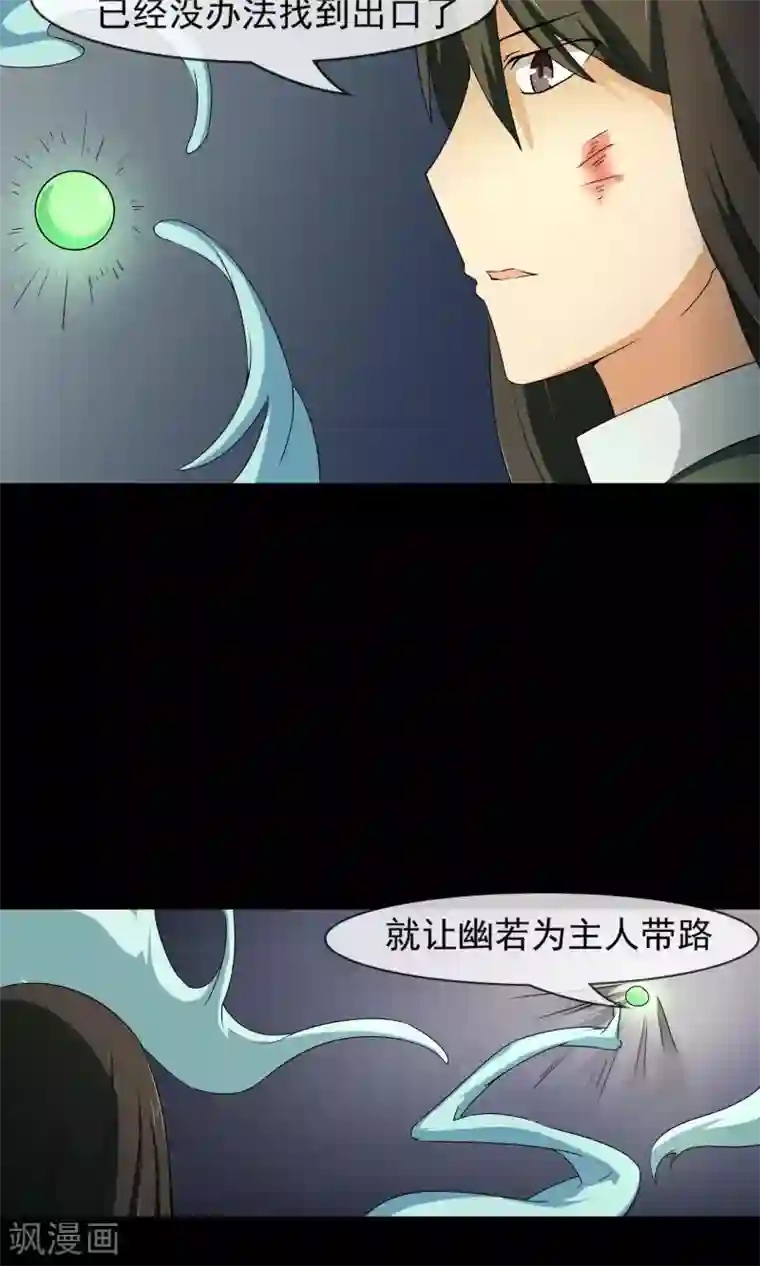 绝世鬼夫第9话 危机时刻