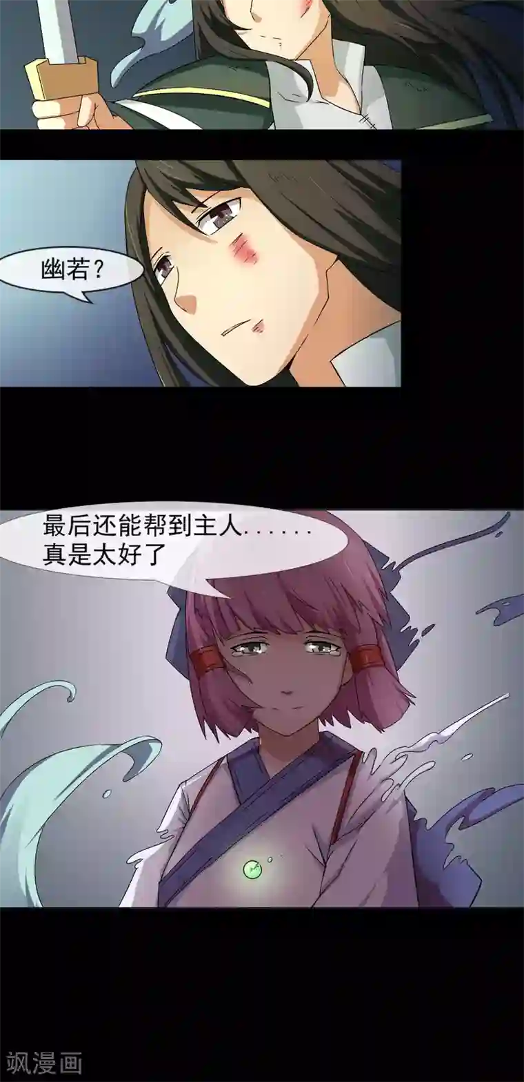 绝世鬼夫第9话 危机时刻
