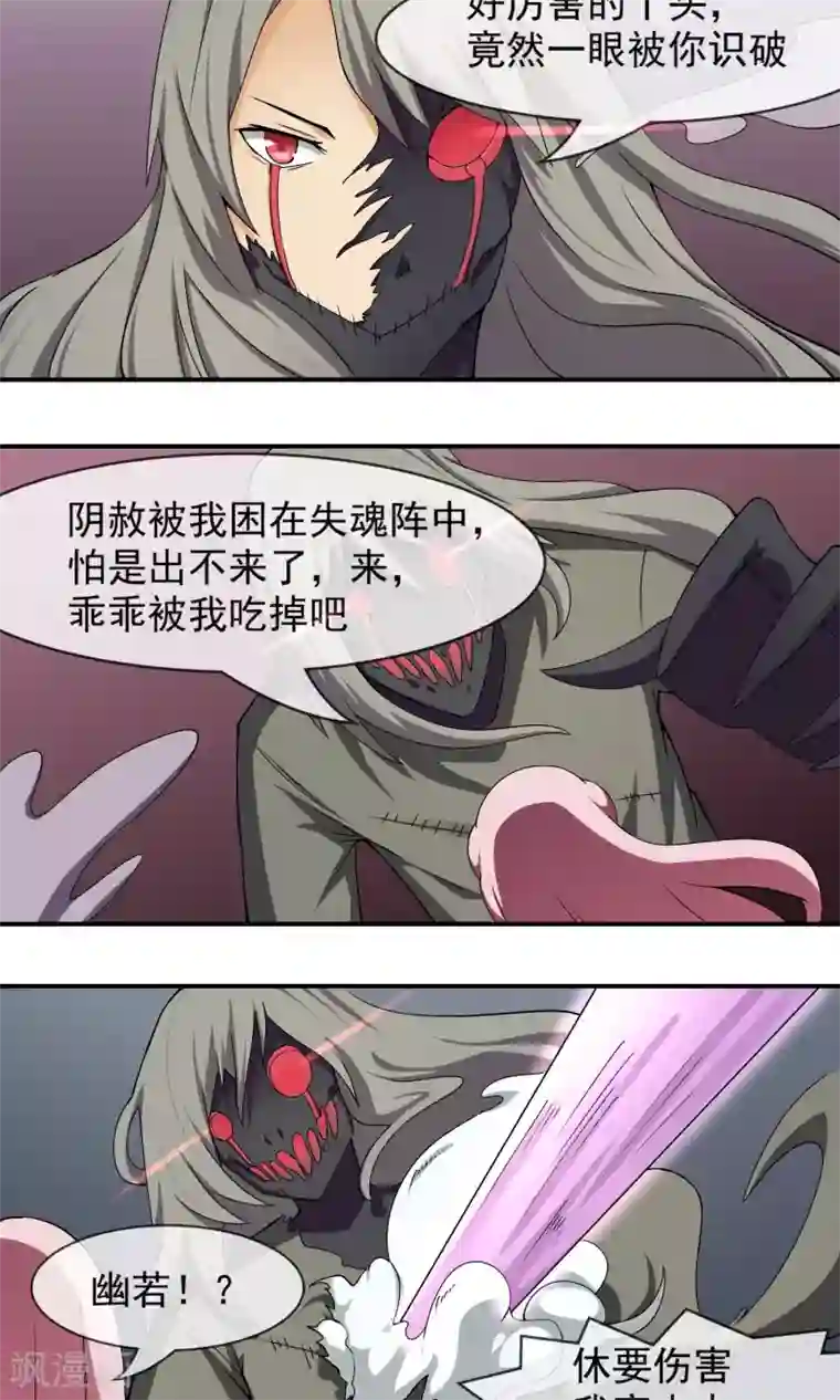 绝世鬼夫第9话 危机时刻