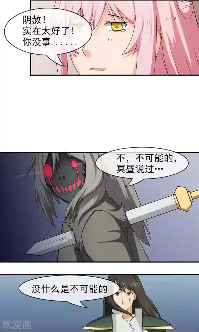 绝世鬼夫第9话 危机时刻