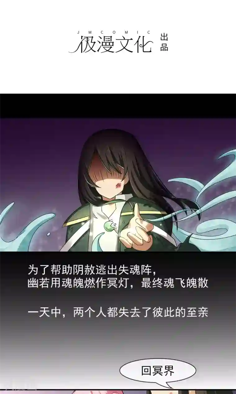 绝世鬼夫第10话 冥子谋