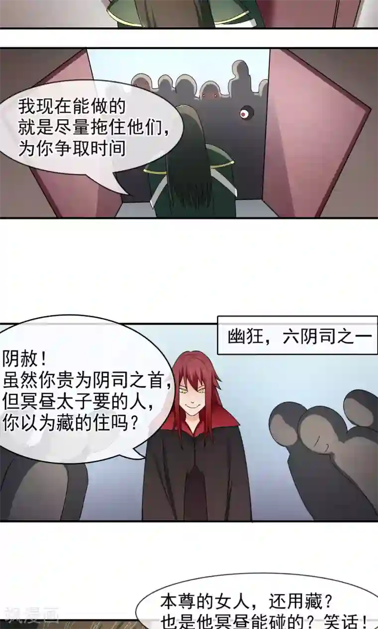 绝世鬼夫第10话 冥子谋