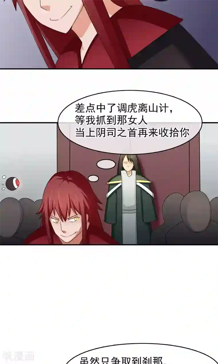 绝世鬼夫第10话 冥子谋