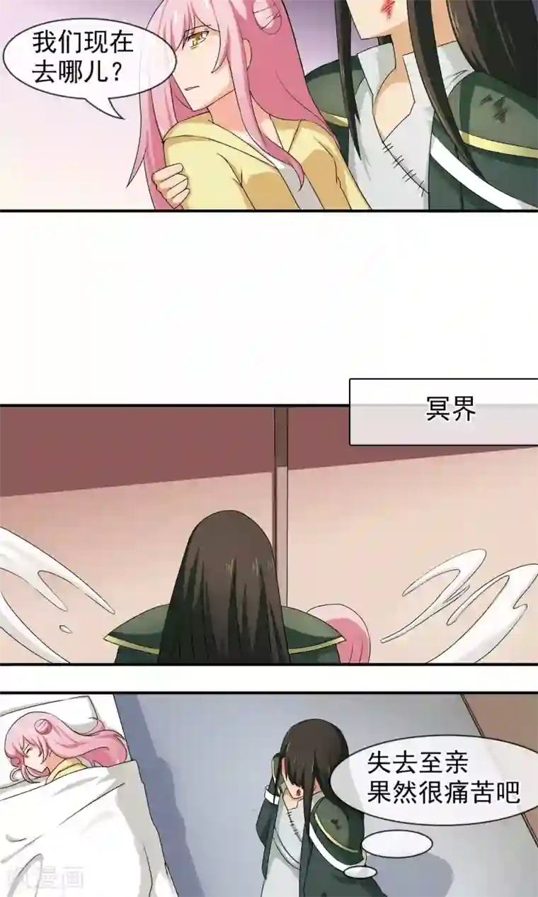 绝世鬼夫第10话 冥子谋