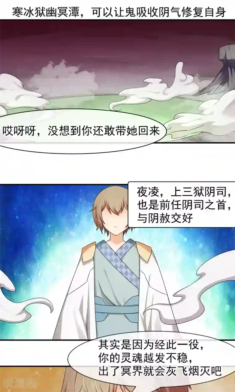 绝世鬼夫第10话 冥子谋