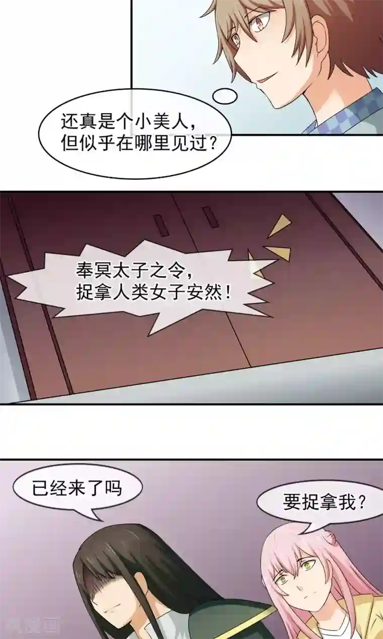 绝世鬼夫第10话 冥子谋