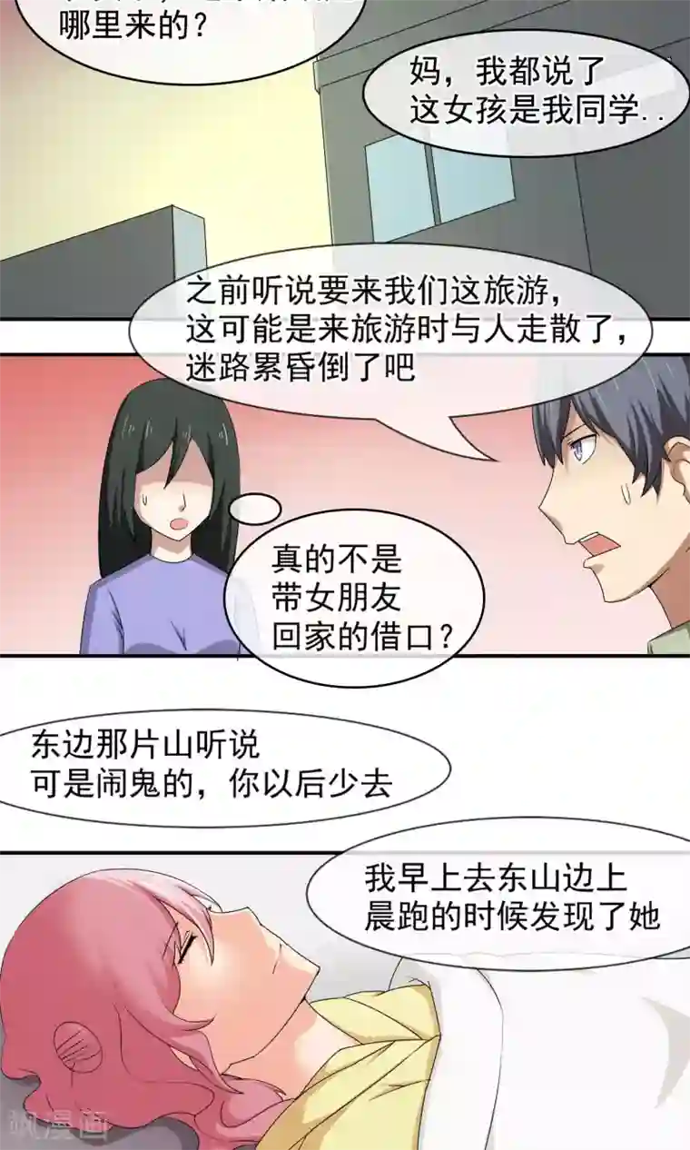 绝世鬼夫第11话 逃出冥界