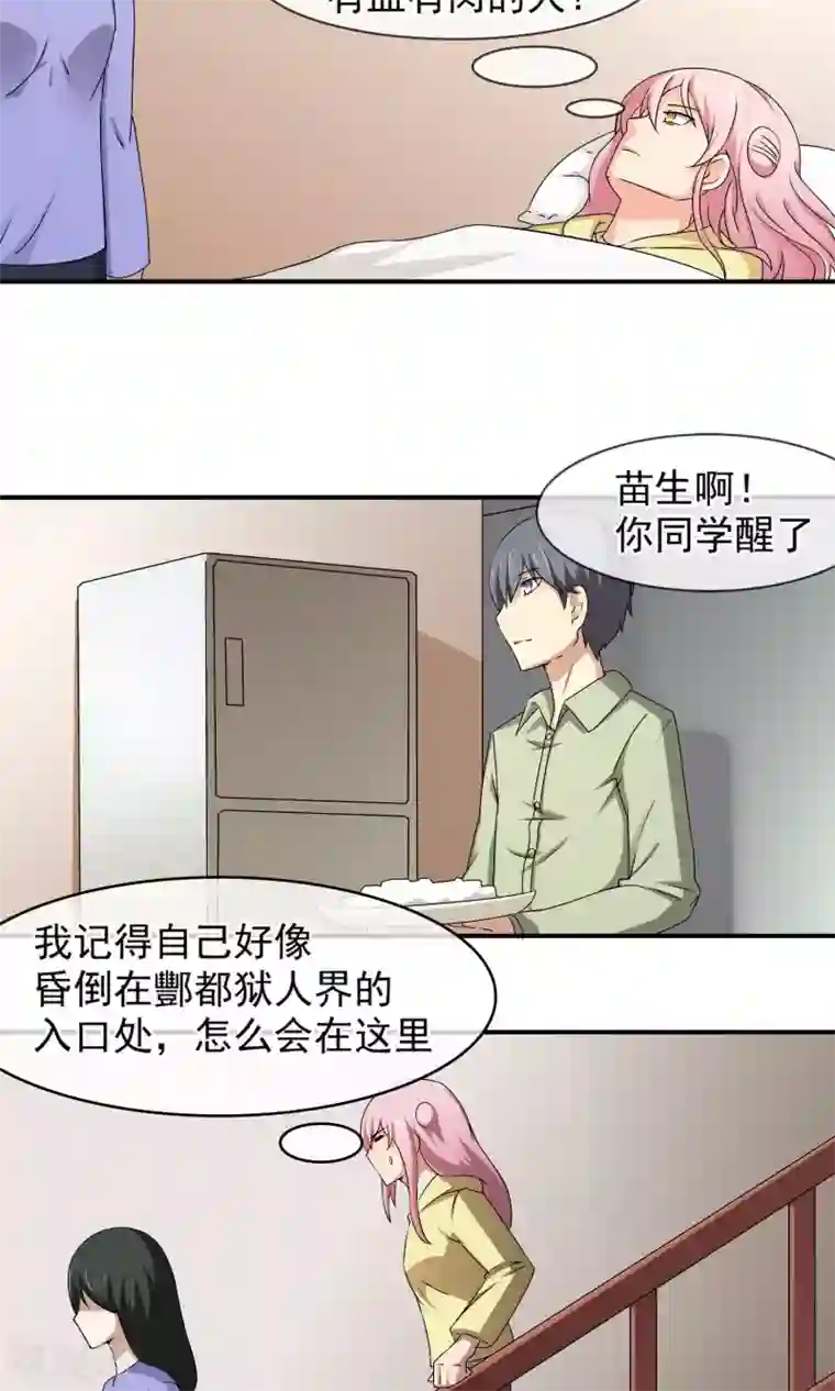 绝世鬼夫第11话 逃出冥界