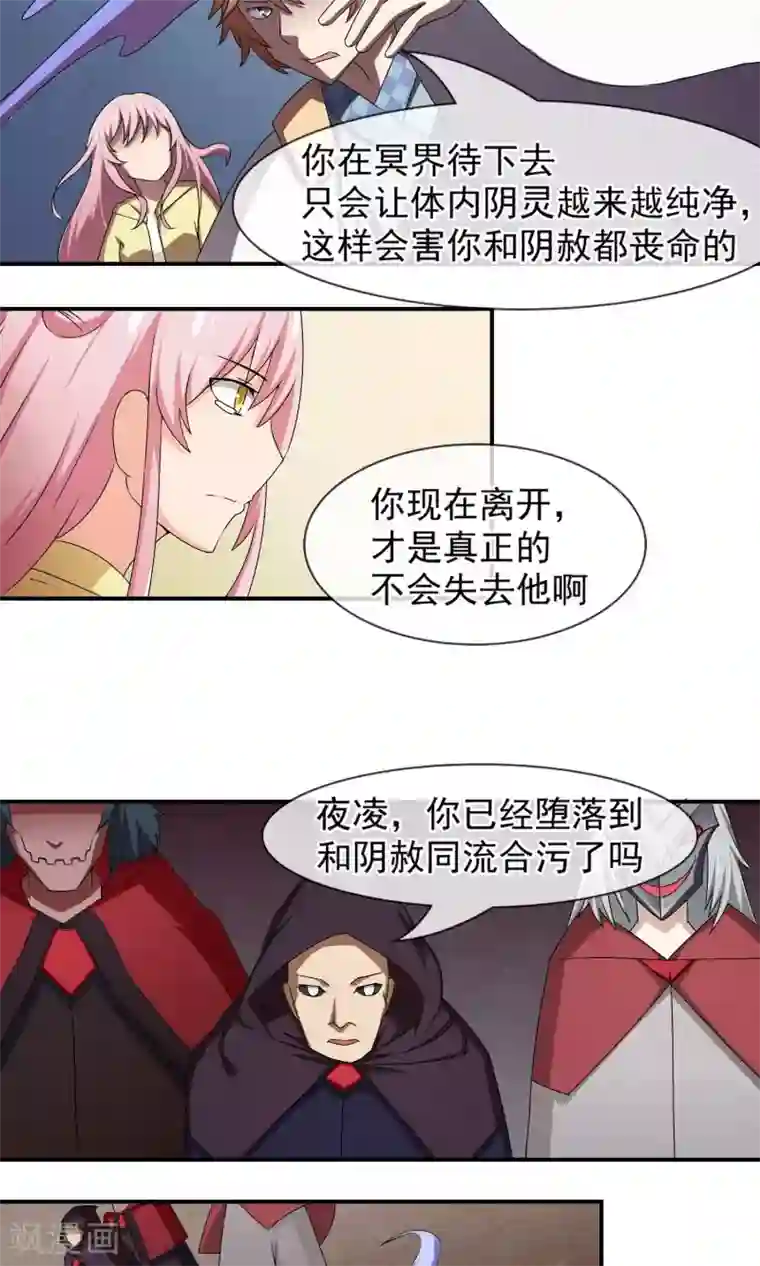 绝世鬼夫第11话 逃出冥界