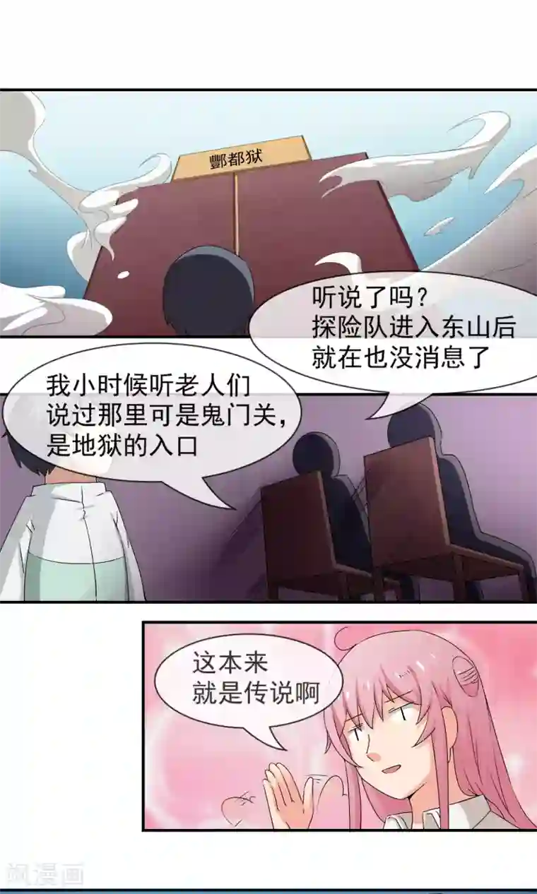 绝世鬼夫第12话 苗生