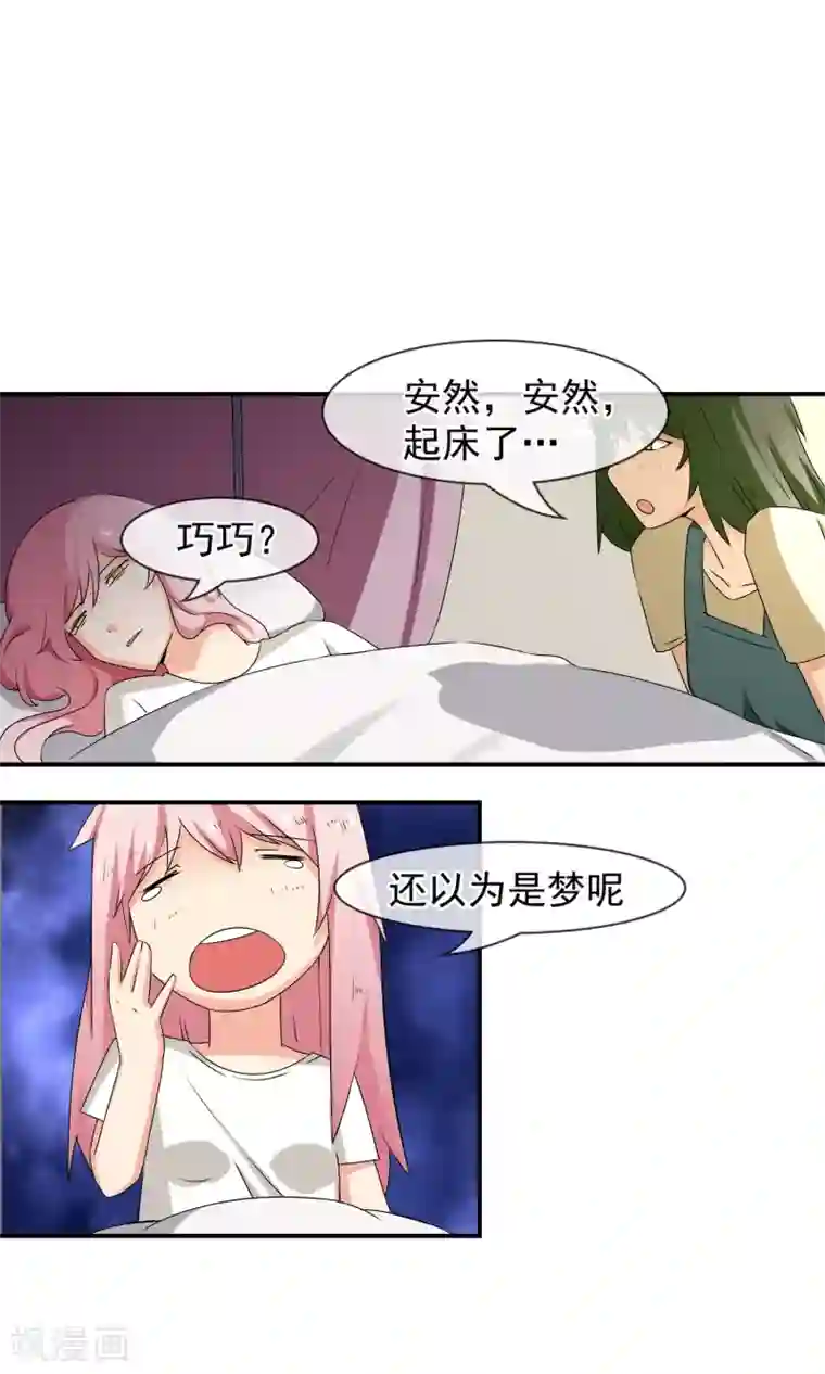 绝世鬼夫第13话 归校