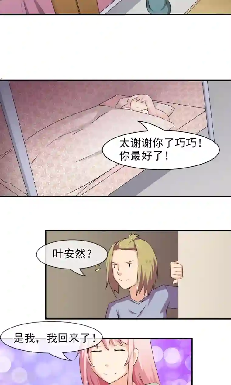 绝世鬼夫第13话 归校