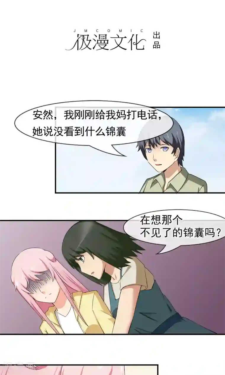 绝世鬼夫第14话 我被鬼盯上了