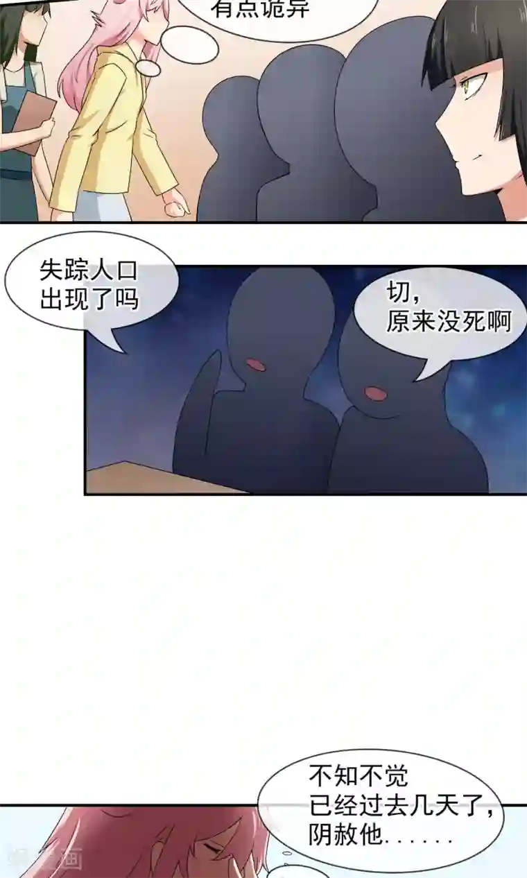 绝世鬼夫第14话 我被鬼盯上了