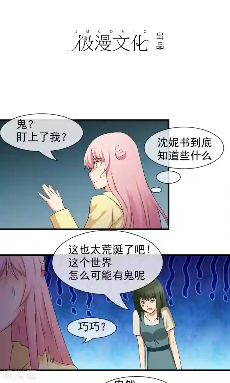 绝世鬼夫第15话 校园鬼事