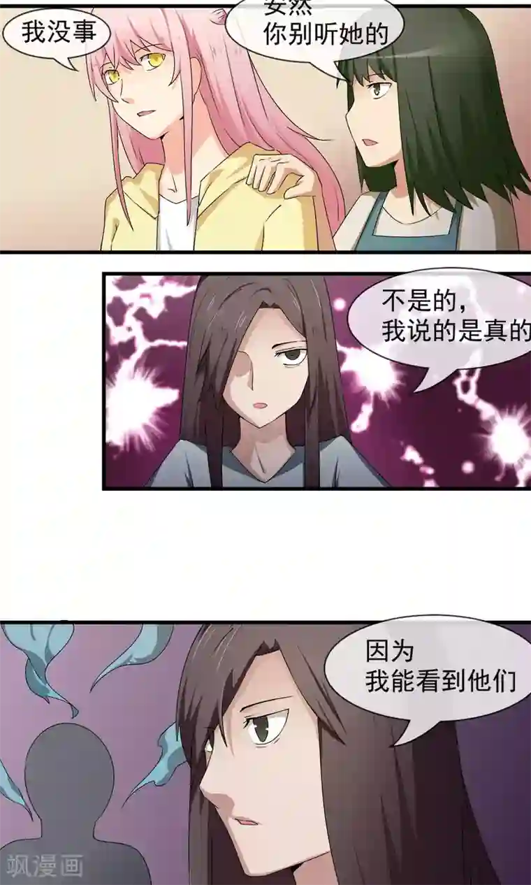 绝世鬼夫第15话 校园鬼事