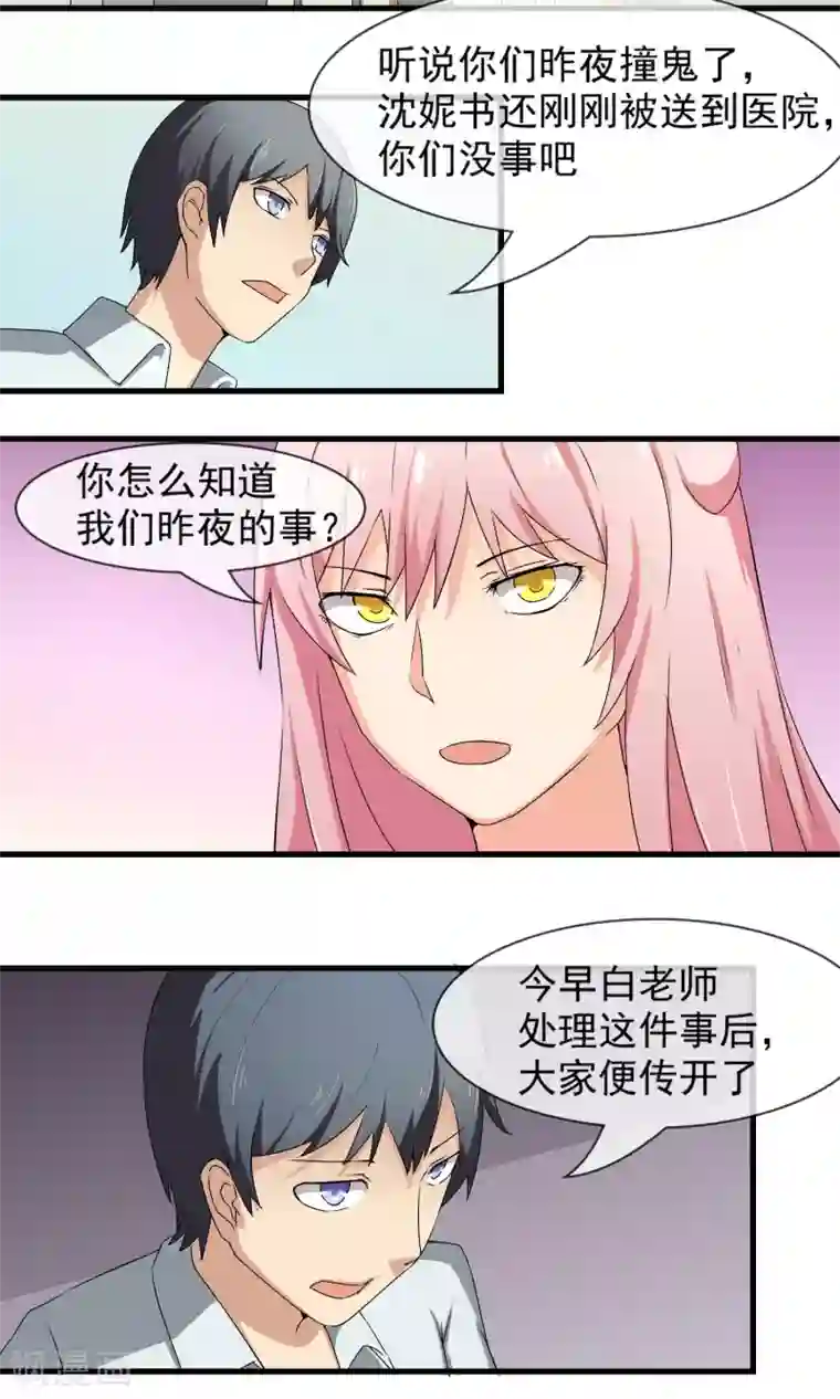 绝世鬼夫最终话 判官白辰昱