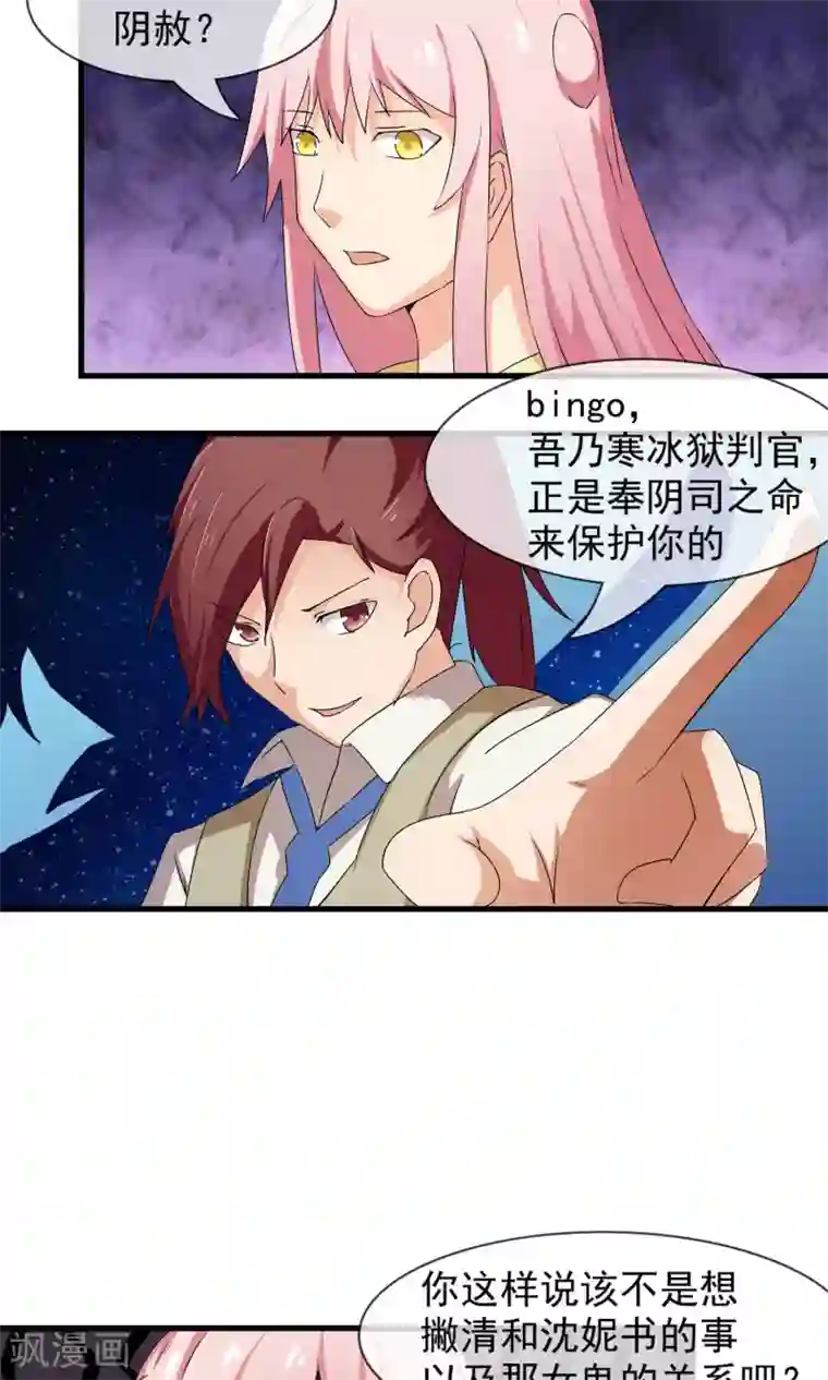 绝世鬼夫最终话 判官白辰昱