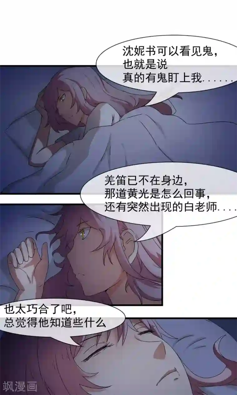 绝世鬼夫最终话 判官白辰昱