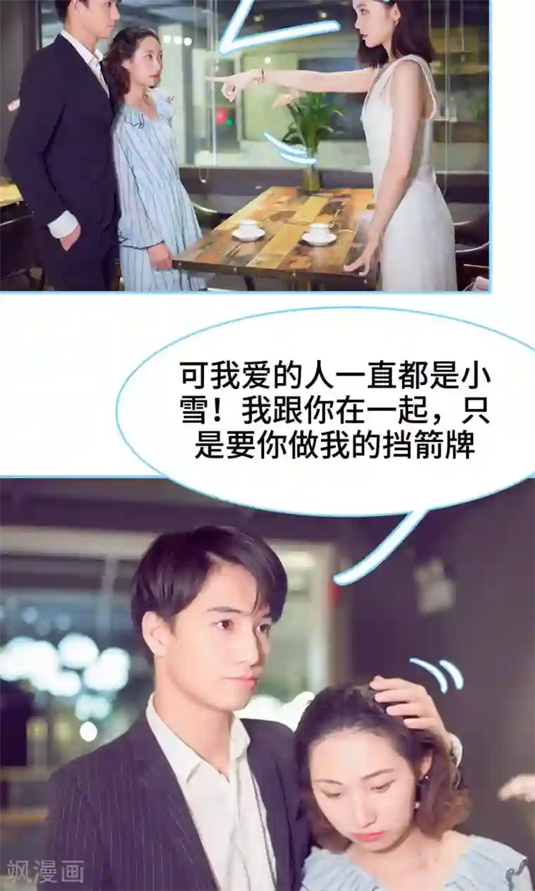 闪婚老公太能干第1话
